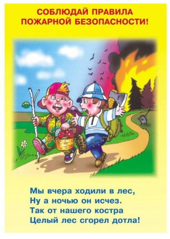 Плакаты по пожарам в лесу_3_1