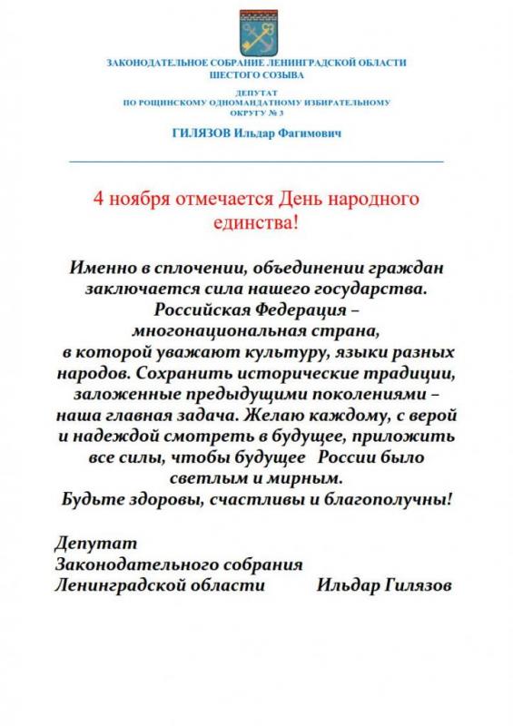 Поздравление депутатов с юбилеем законодательного собрания Поздравление депутатов с юбилеем законодательного собрания