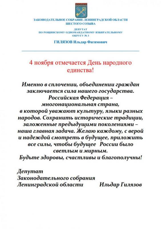 Официальное поздравление с днем рождения депутату законодательного собрания 93