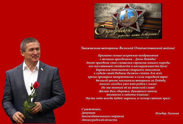 Поздравление Президента Ветеранов Вов