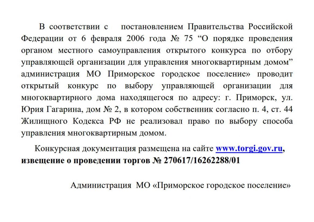 Объявление о проведении публичного конкурса образец